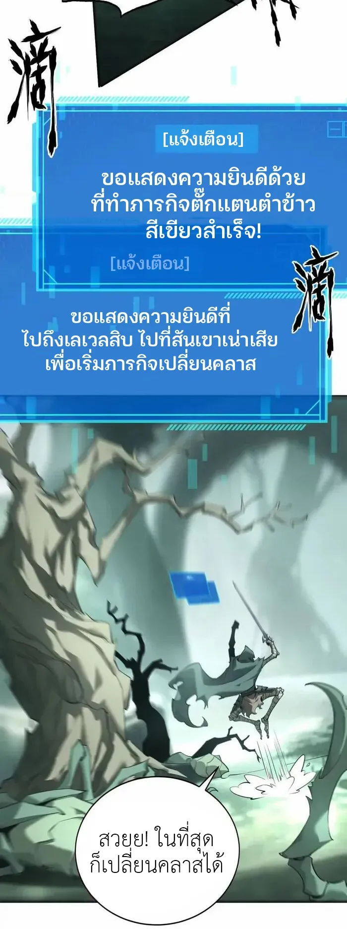 Unparalleled in the Online Gaming World ตอนที่ 10 หน้า 9