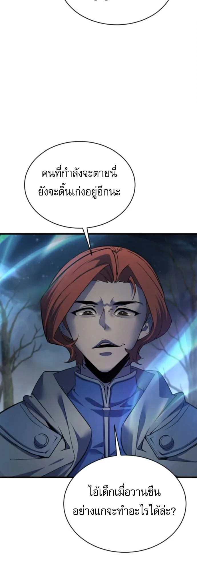The Genius Mage Who Uses His Fists ตอนที่ 42 หน้า 25