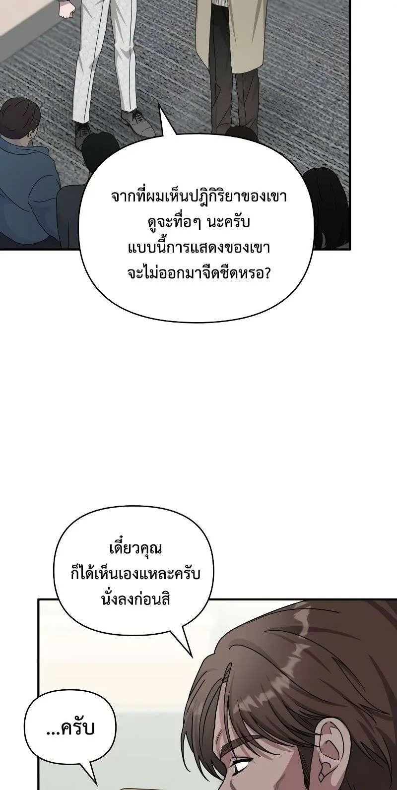 I Was Immediately Mistaken for a Monster Genius Actor ตอนที่ 11 หน้า 47