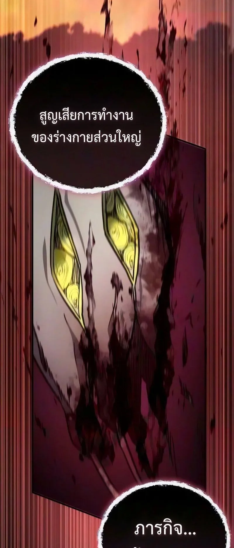 The Demonic Cult Instructor Returns ตอนที่ 64 หน้า 69