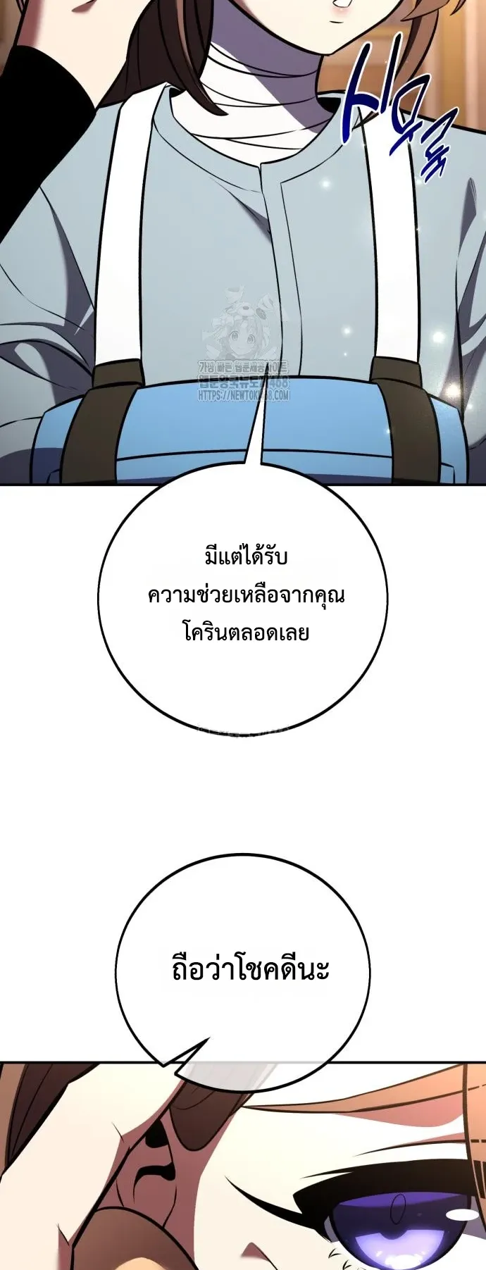 I Killed an Academy Player ตอนที่ 83 หน้า 42