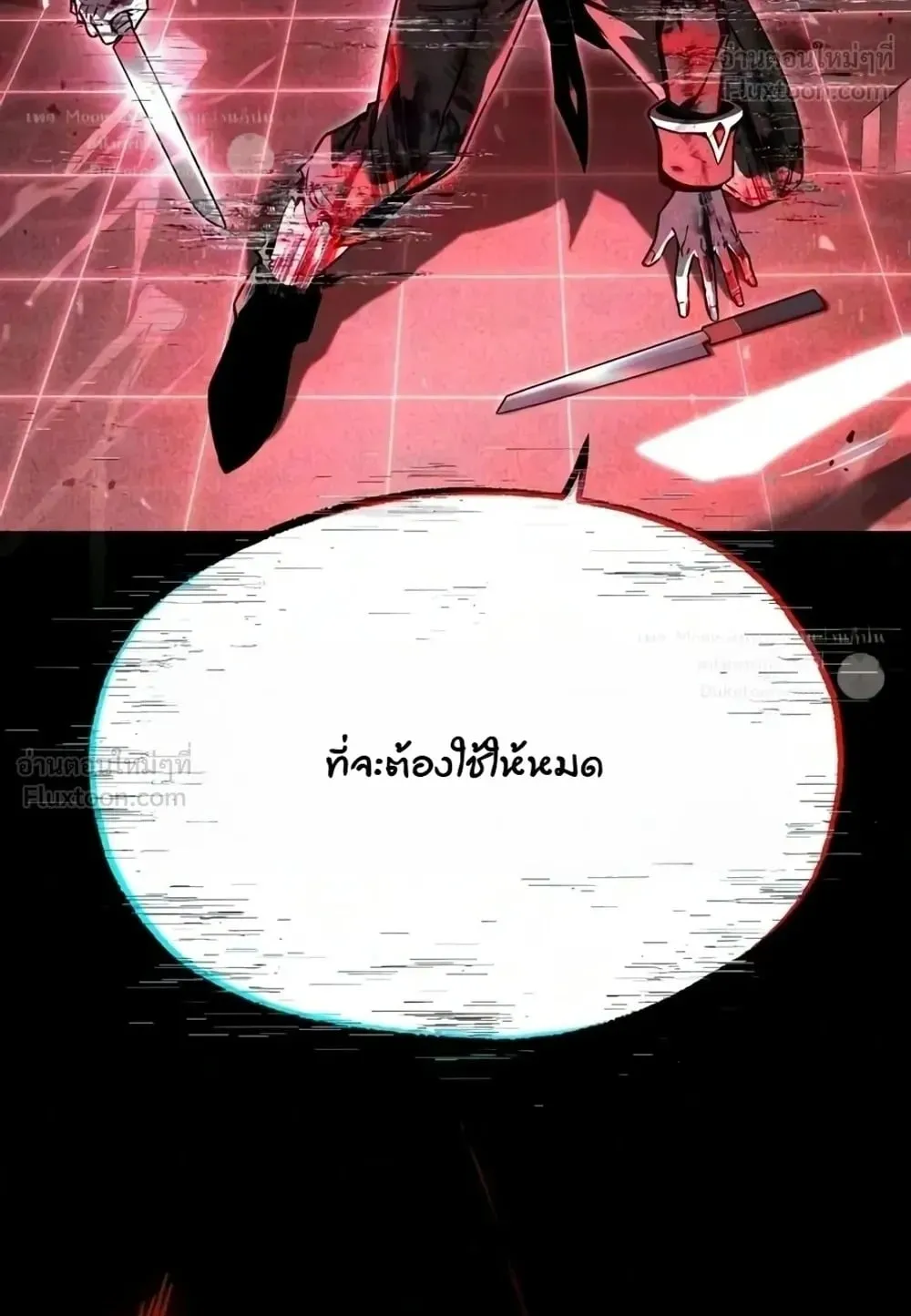 I Took Over The Academy With a Single Sashimi Knife ตอนที่ 92 หน้า 98