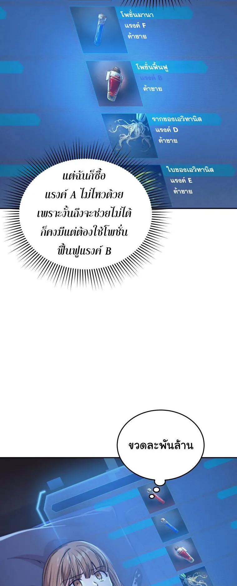 I Stole the Number One Ranker’s Soul ตอนที่ 3 หน้า 68