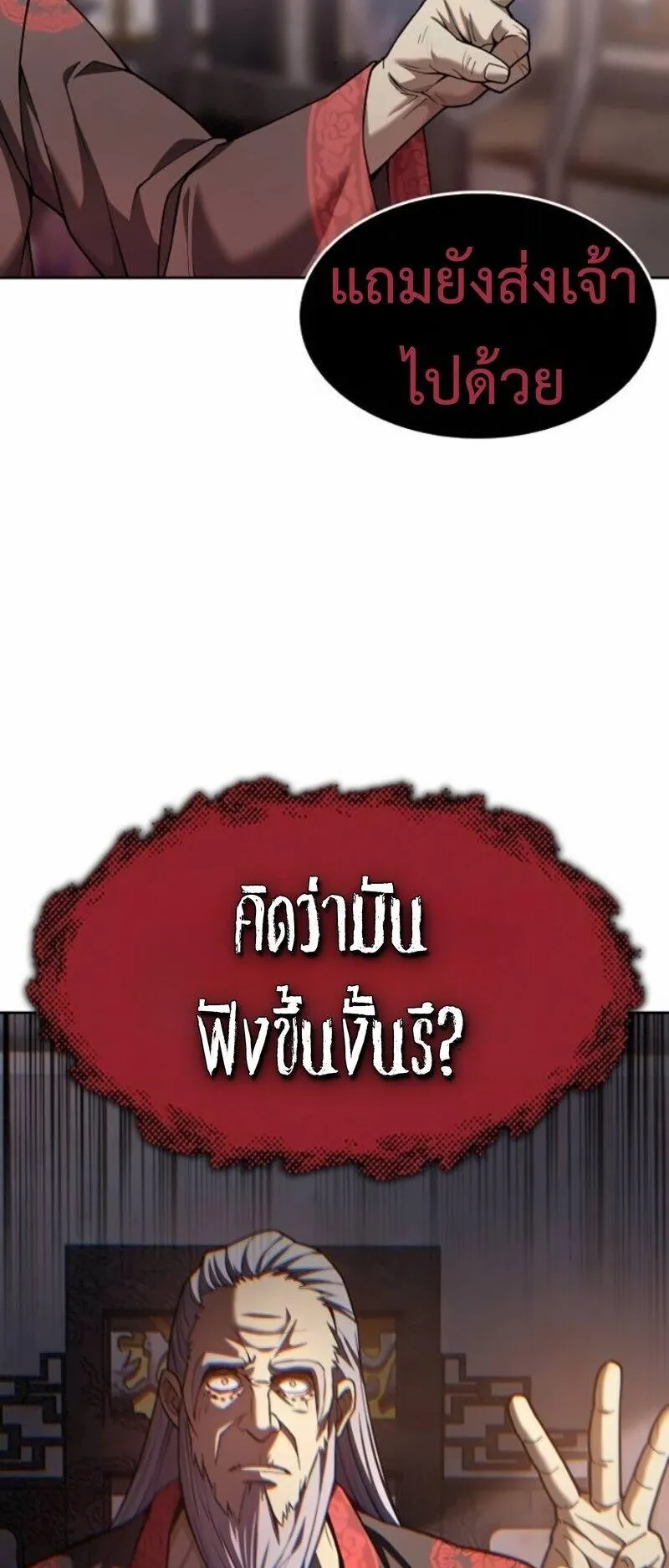 Regression of the Yong Clan Heir ตอนที่ 44 หน้า 74