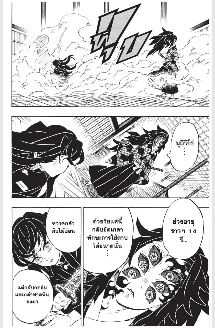 Kimetsu no yaiba ตอนที่ 161 หน้า 98