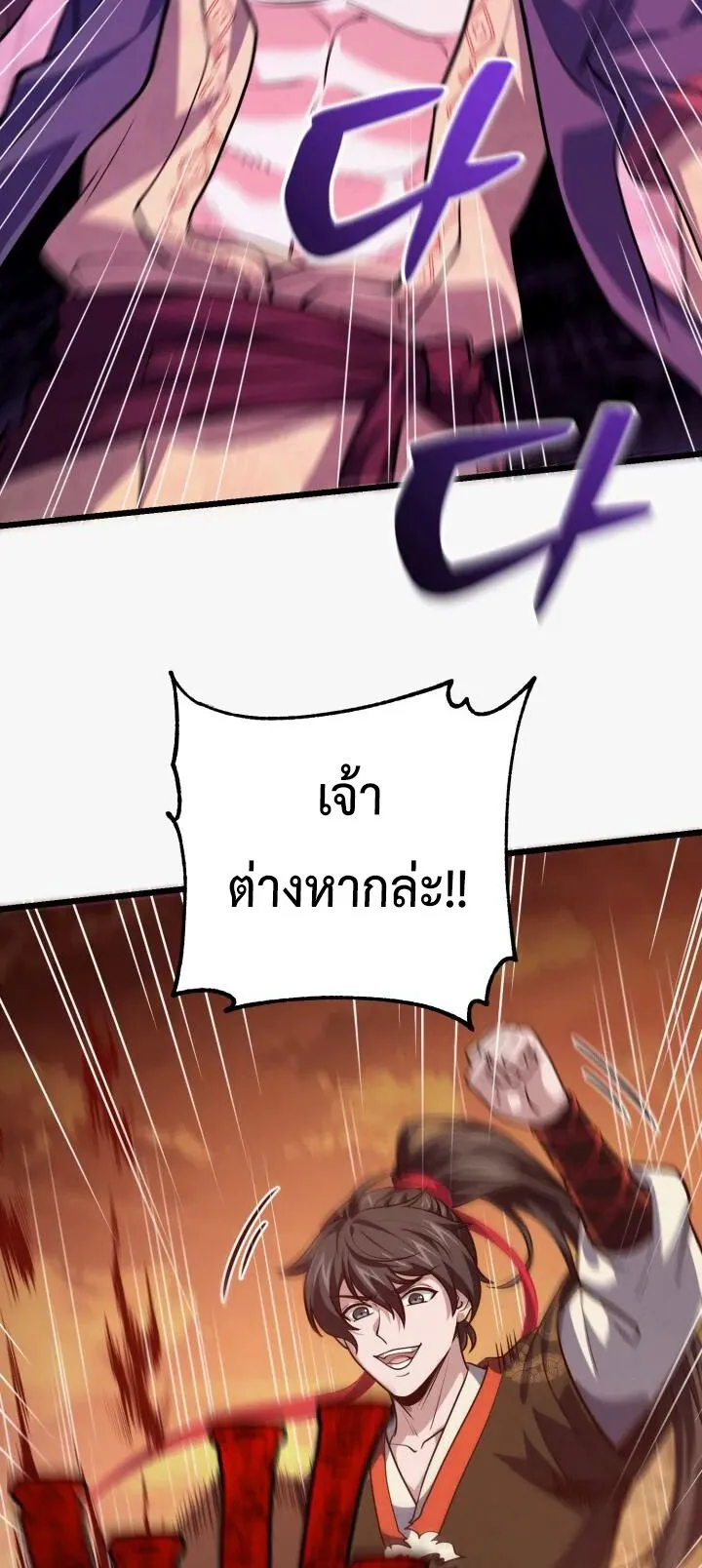 Reincarnation of the Martial God ตอนที่ 6 หน้า 88