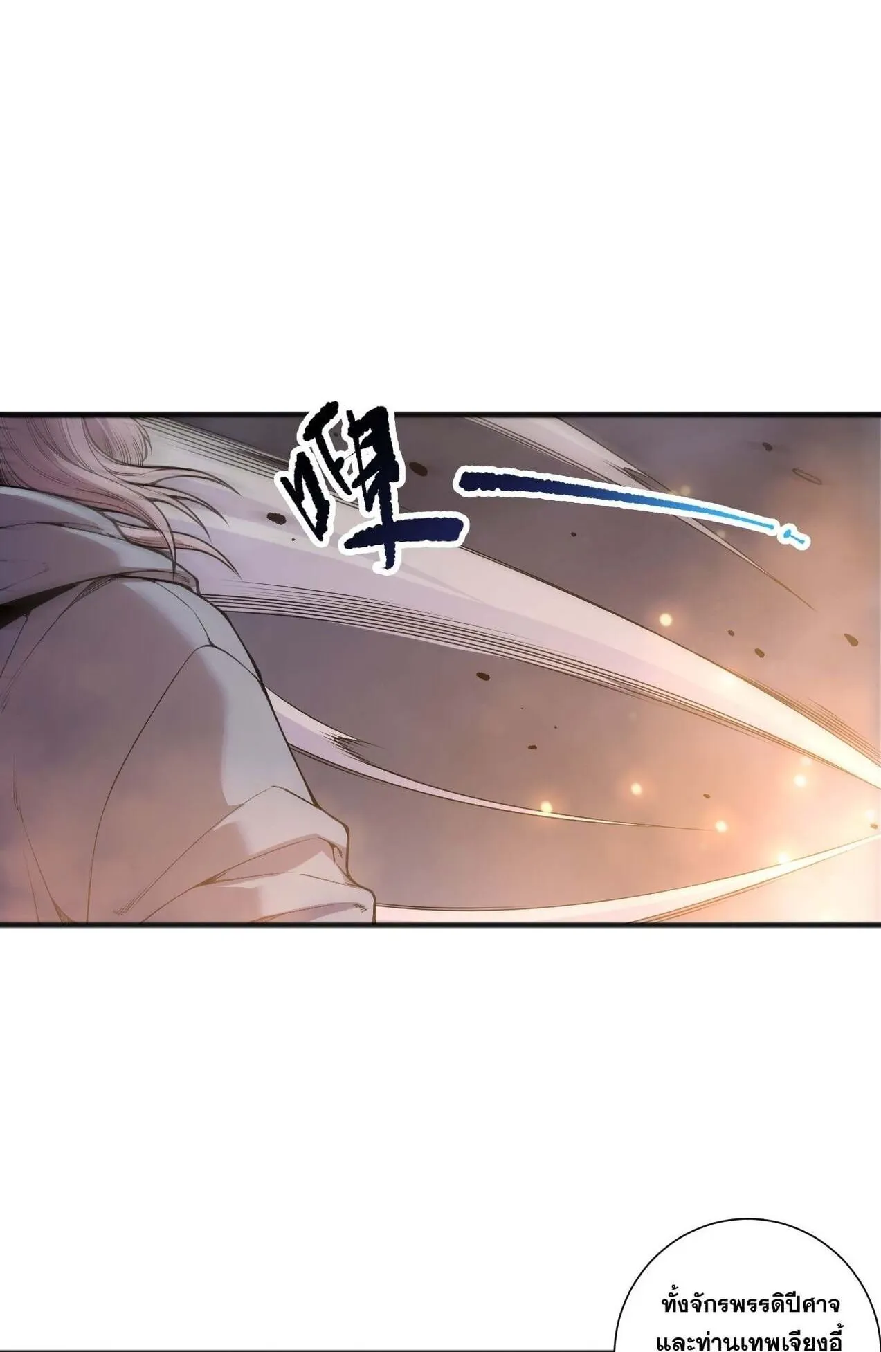 Disastrous Necromancer ตอนที่ 244 หน้า 38