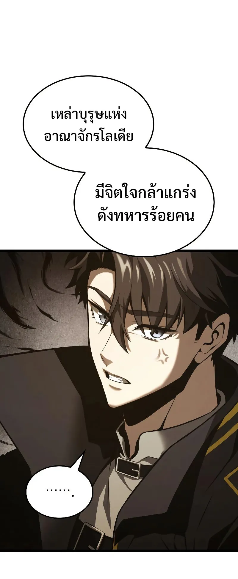 Insanely-Talented Player ตอนที่ 5 หน้า 44