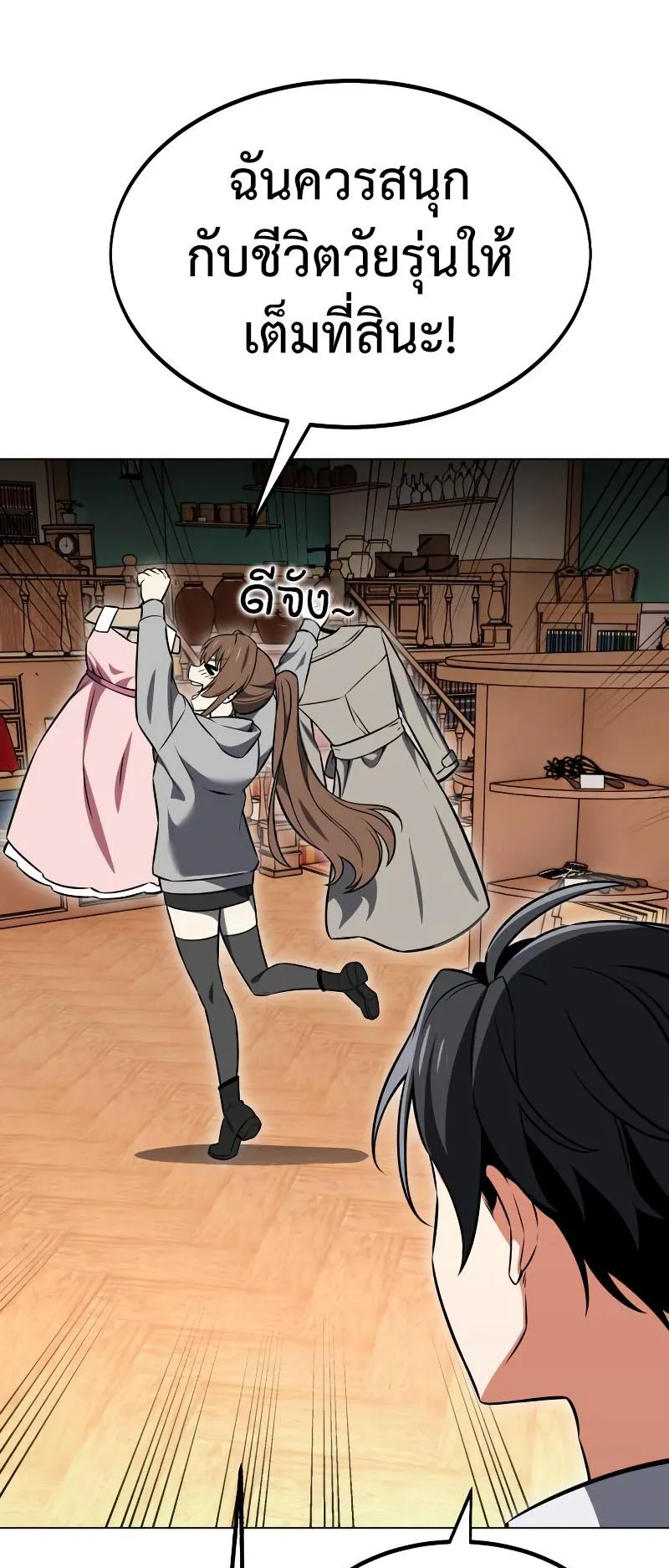 I Killed an Academy Player ตอนที่ 15 หน้า 39