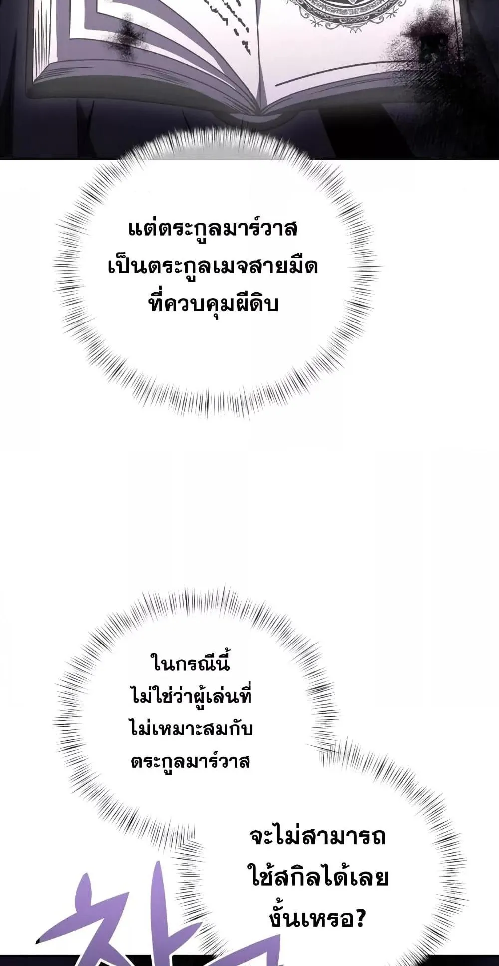 Terminally-Ill Genius Dark Knight ตอนที่ 10 หน้า 56