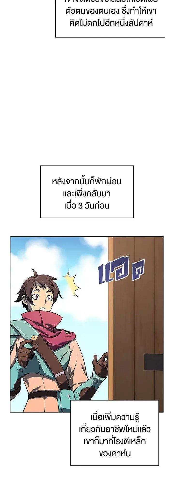Overgeared ตอนที่ 36 หน้า 5