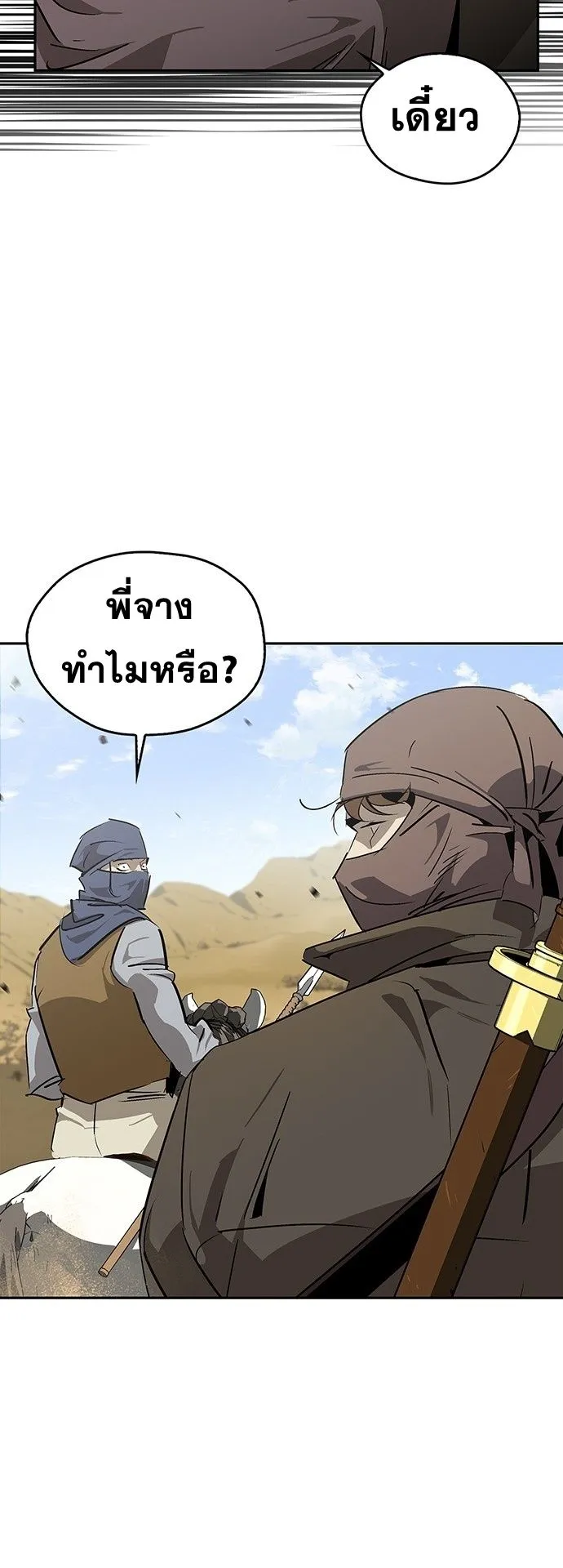 Wild West Murim ตอนที่ 27 หน้า 51