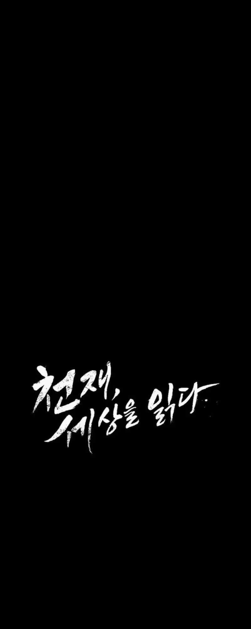 The Genius Who Sees Through the World ตอนที่ 39 หน้า 85