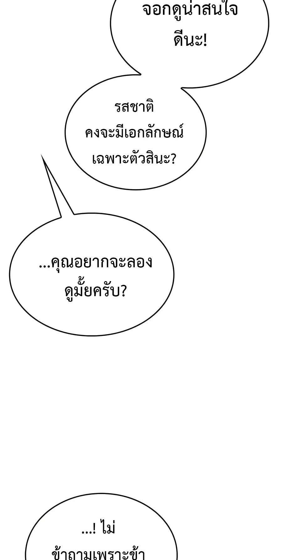 Healing Life Through Camping In Another World ตอนที่ 4 หน้า 46
