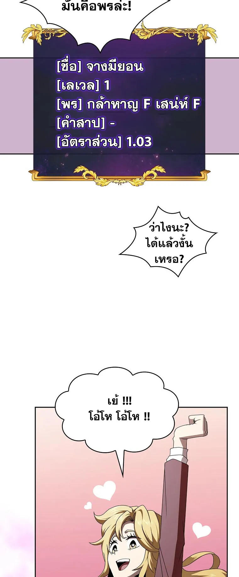 Is This Hero for Real ตอนที่ 4 หน้า 42