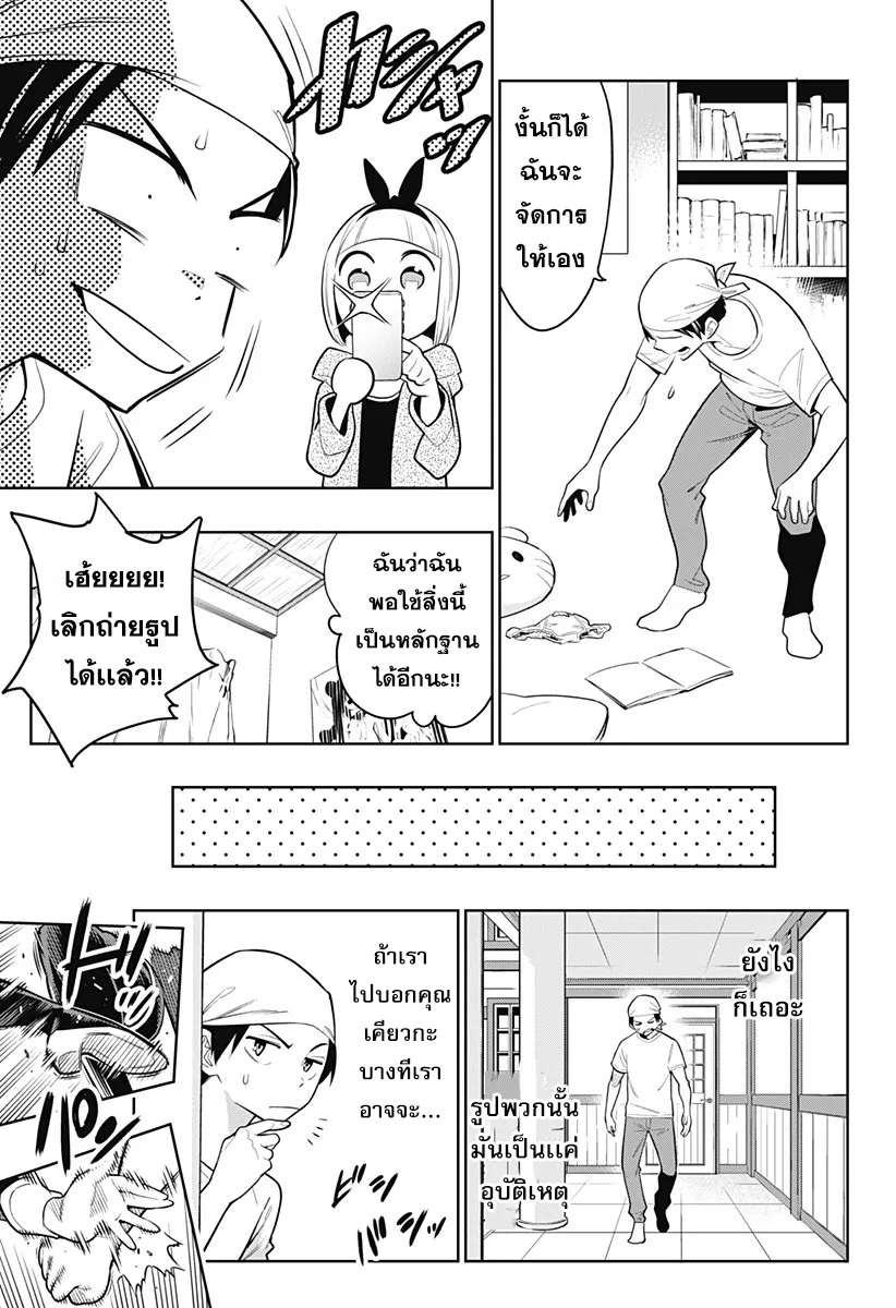 Mato Seihei no Slave ตอนที่ 3 หน้า 6