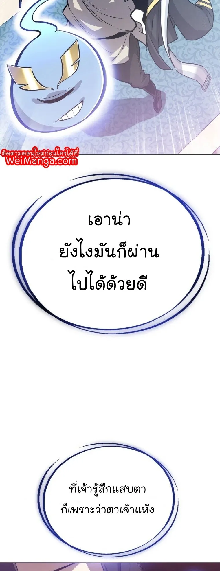 Overpowered Sword ตอนที่ 4 หน้า 27