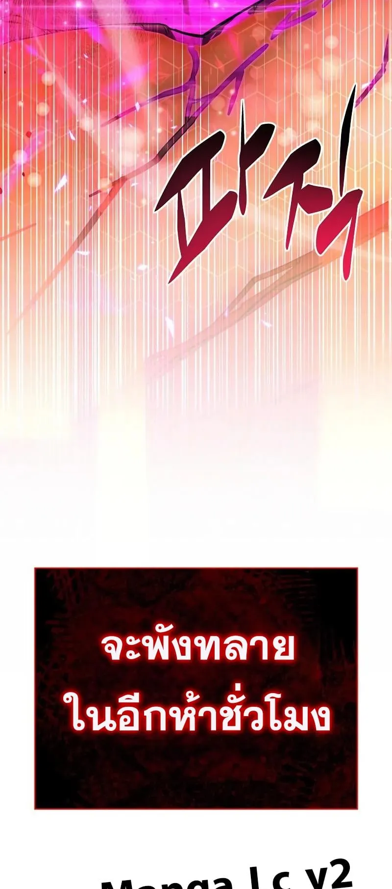 The Player Hides His Past ตอนที่ 9 หน้า 110