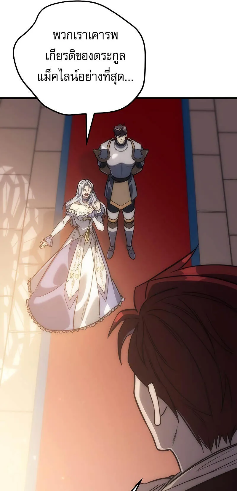 Regressor of the Fallen Family ตอนที่ 4 หน้า 94