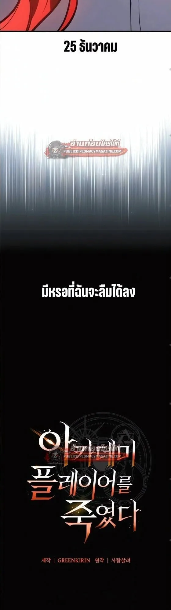 I Killed an Academy Player ตอนที่ 122 หน้า 31