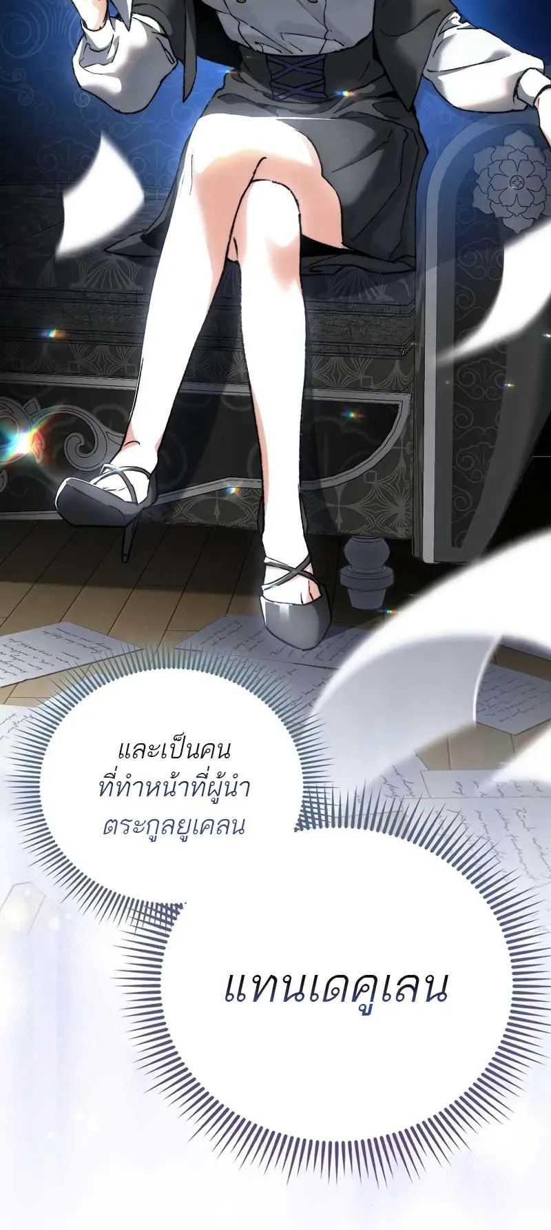 A Villain’s Will to Survive ตอนที่ 2 หน้า 17