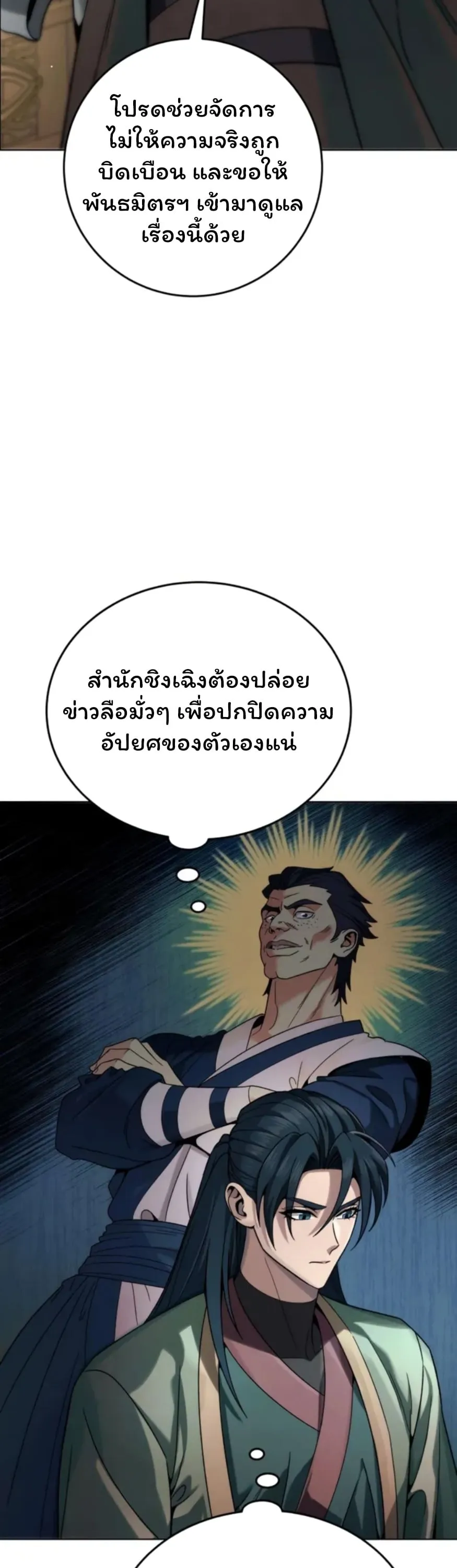 Sichuan’s Supreme King ตอนที่ 5 หน้า 65