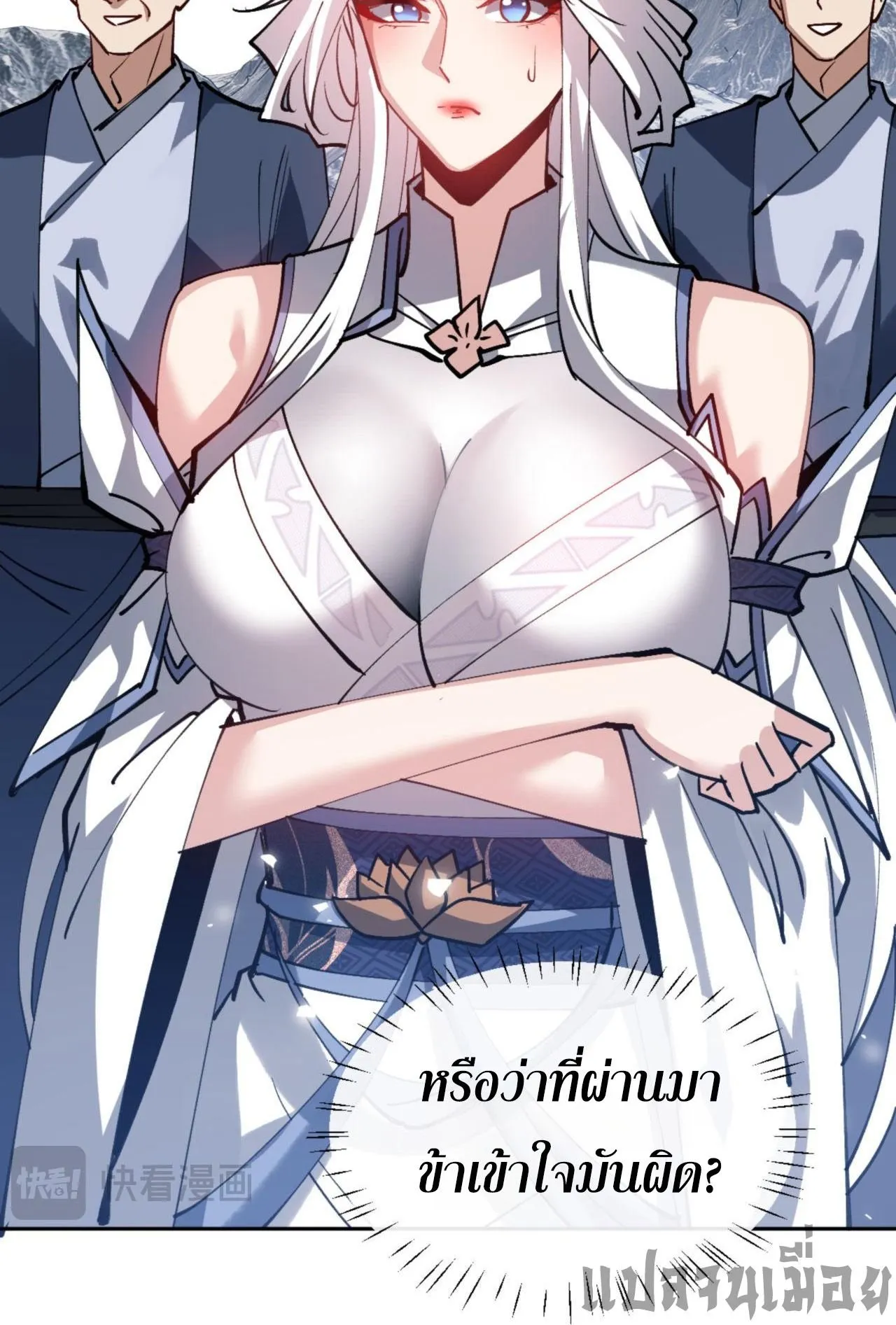 Devious Son of Heaven ตอนที่ 69 หน้า 68