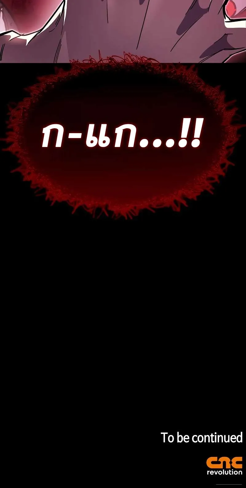 The Player Hides His Past ตอนที่ 50 หน้า 87