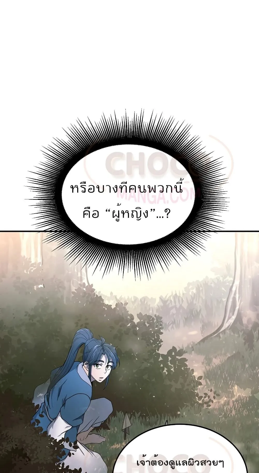 Millennium Spinning ตอนที่ 6 หน้า 66