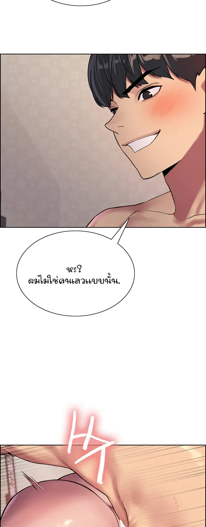 Sex-Stop Watch ตอนที่ 31 หน้า 44