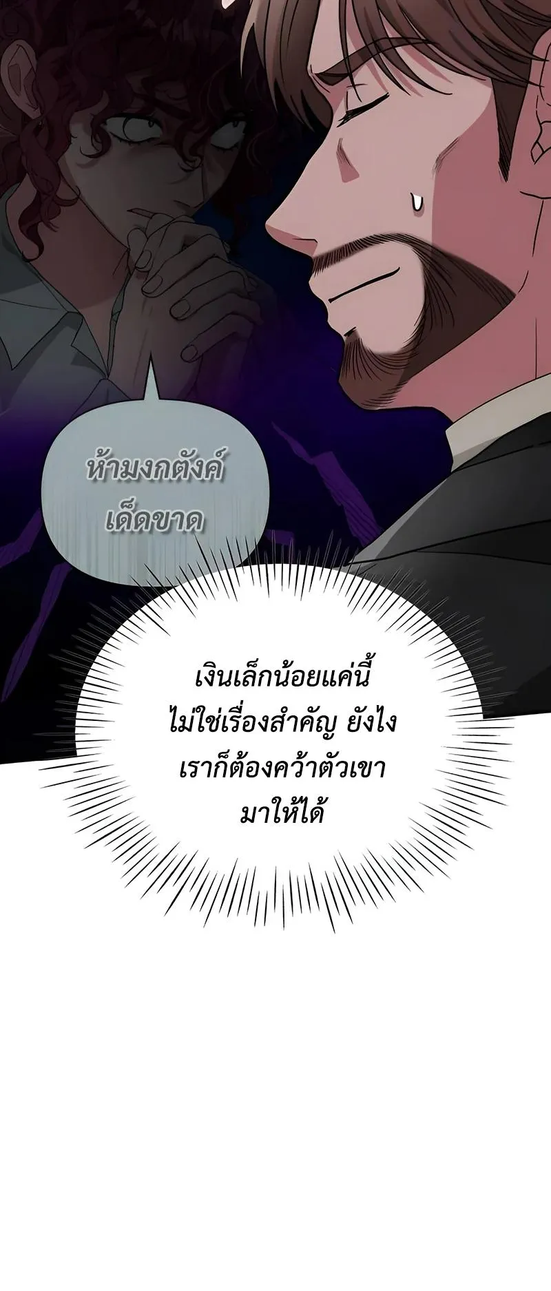 I Was Immediately Mistaken for a Monster Genius Actor ตอนที่ 5 หน้า 77