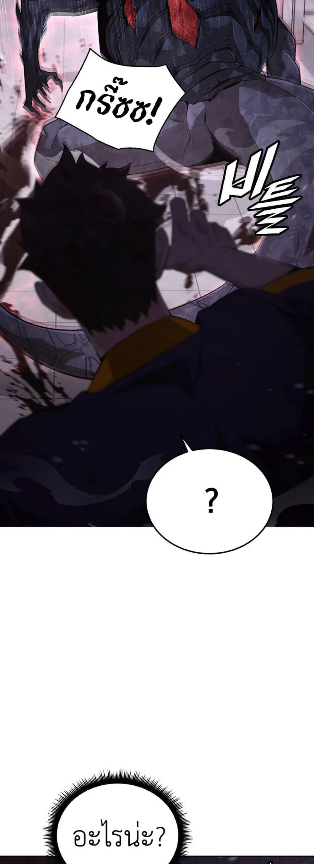 Apocalyptic Chef Awakening ตอนที่ 2 หน้า 21
