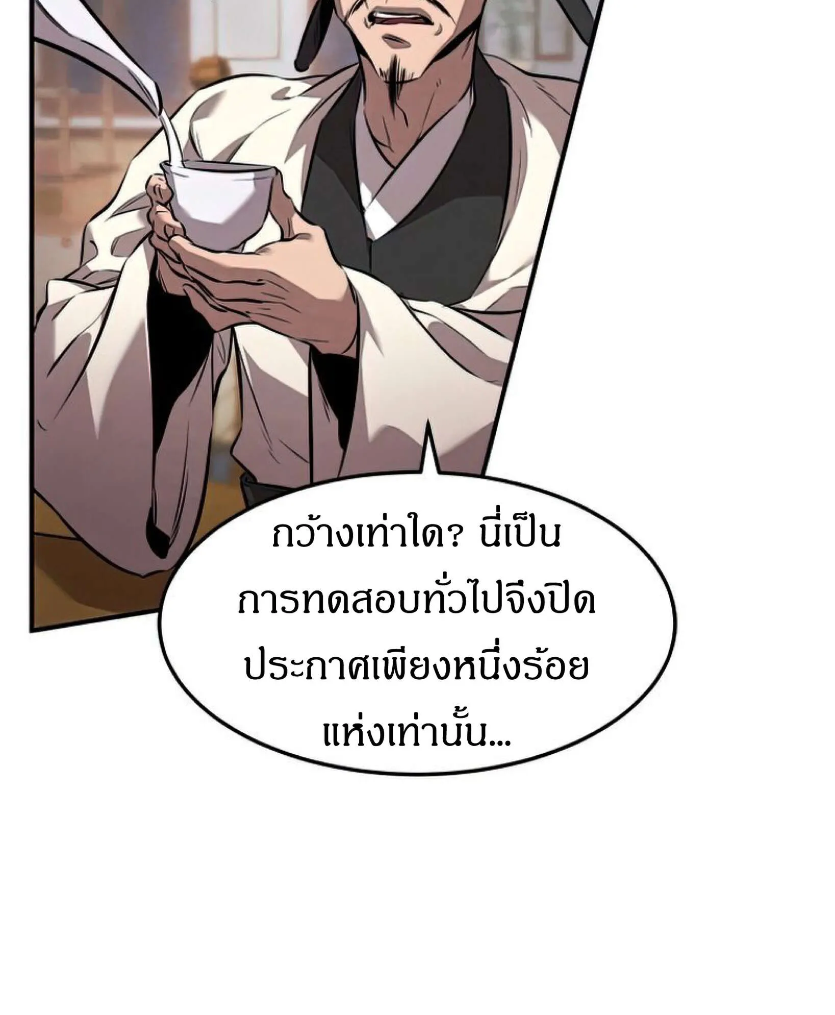 Reincarnated Escort Warrior ตอนที่ 10 หน้า 57