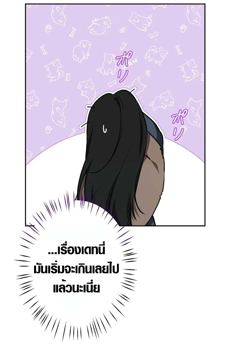The Mighty Teacher Is a Roleplayer ตอนที่ 7 หน้า 17