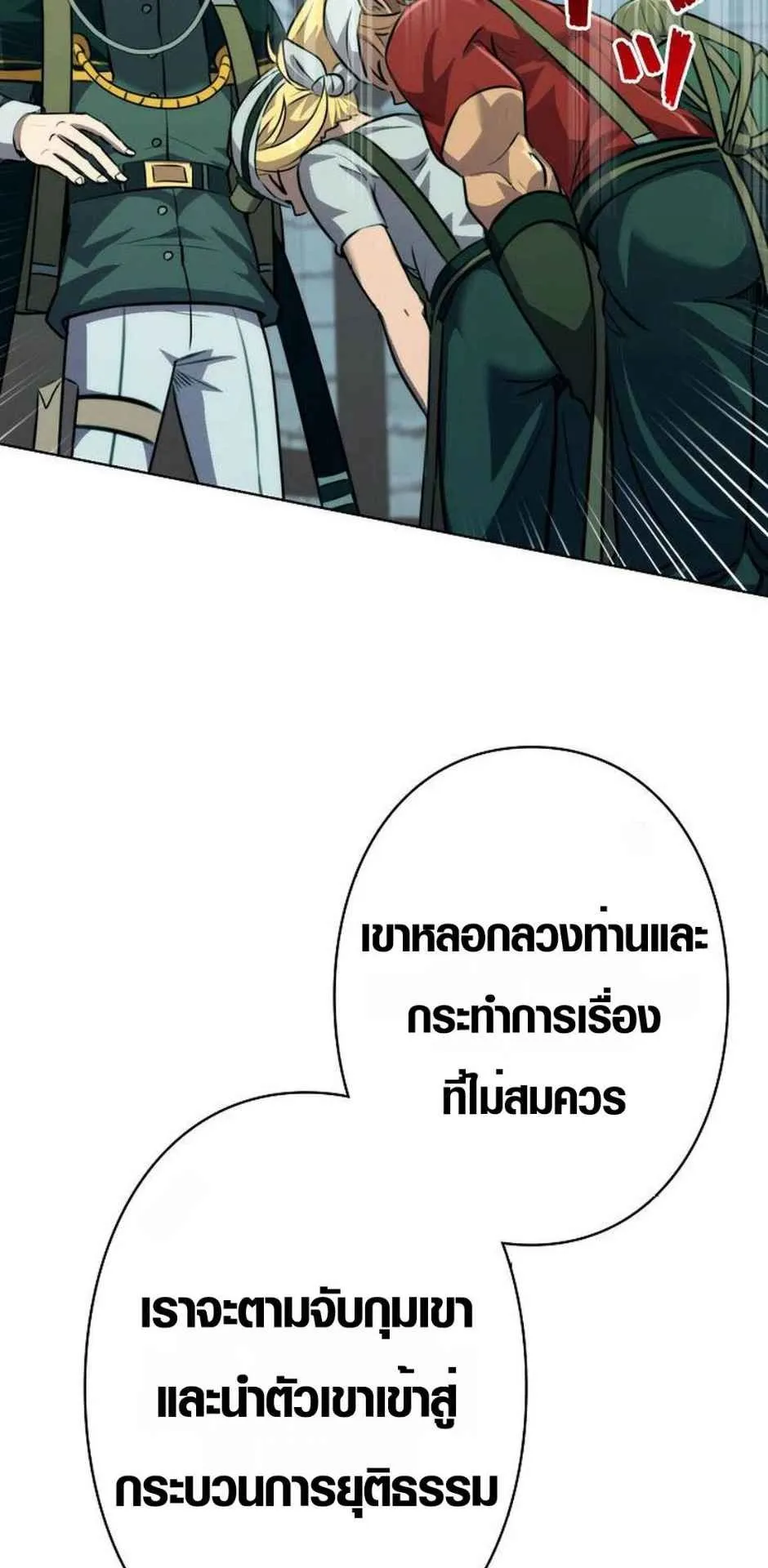 Ore wa Akutou de wa Arimasen ตอนที่ 3 หน้า 61