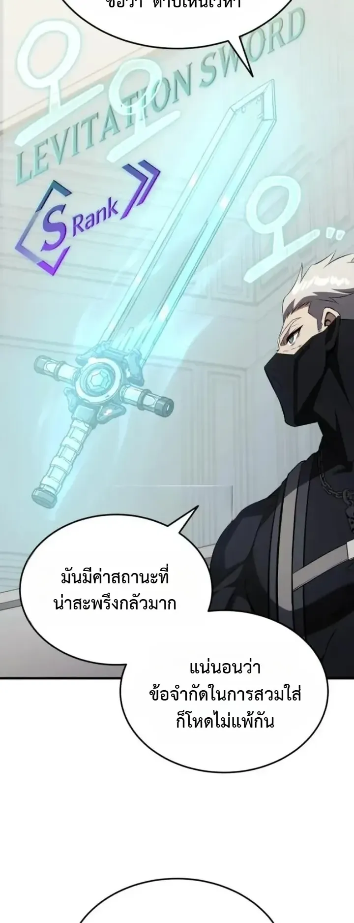 Transcendence Due To A System Error ตอนที่ 6 หน้า 28