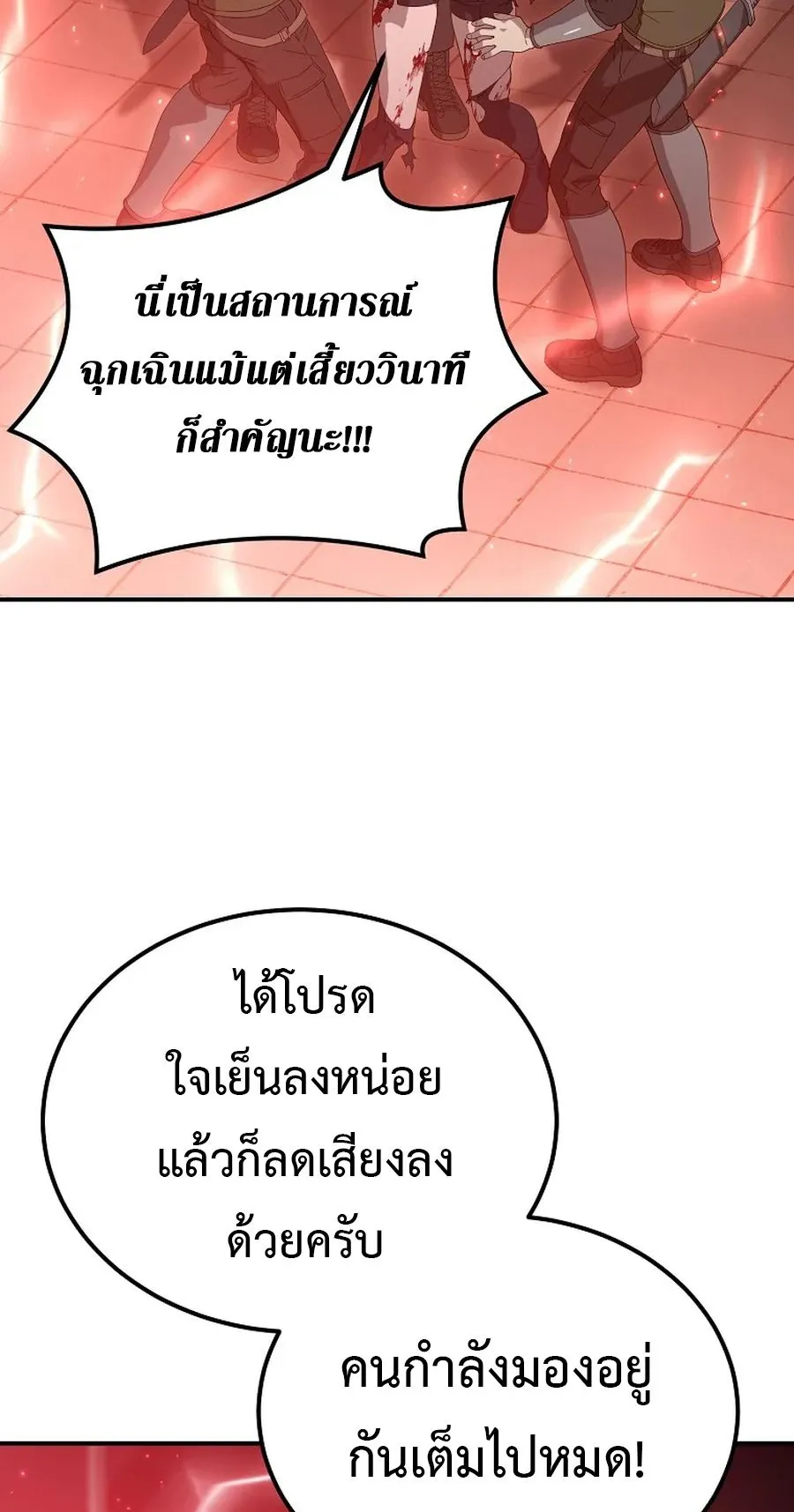 The Ultimate Tank ตอนที่ 4 หน้า 81