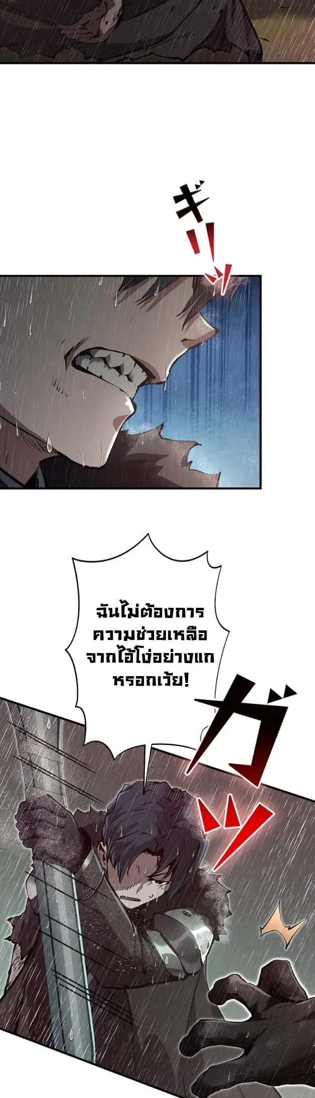 I Became a Cheat-Level Skill Thief ตอนที่ 12 หน้า 48