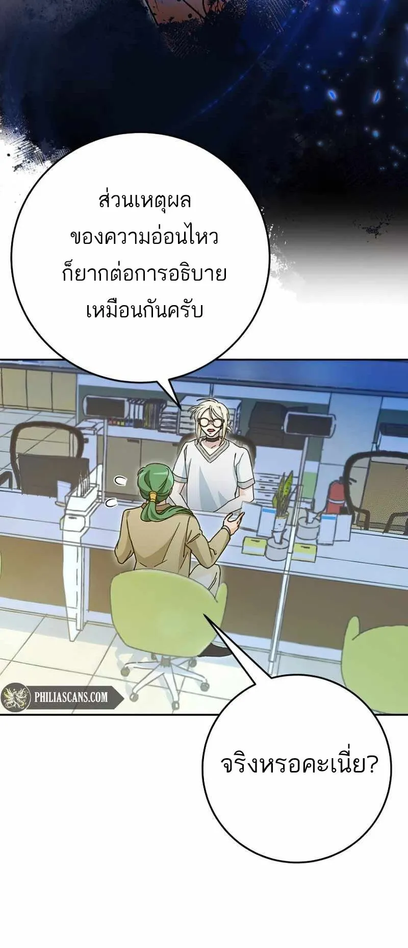 I Became a Civil Servant in a Magical World ตอนที่ 11 หน้า 43