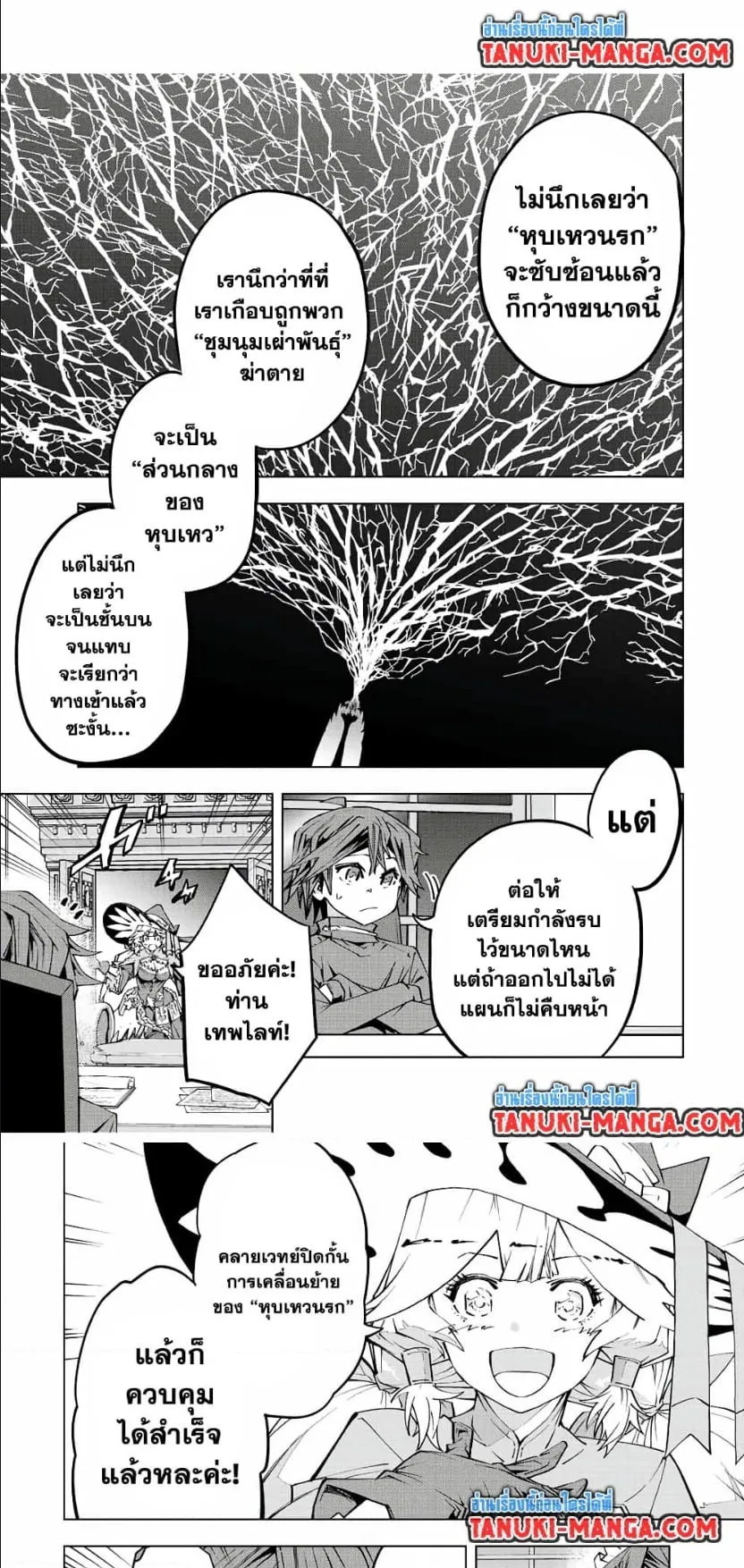 My Gift LVL 9999 Unlimited Gacha ตอนที่ 78 หน้า 6