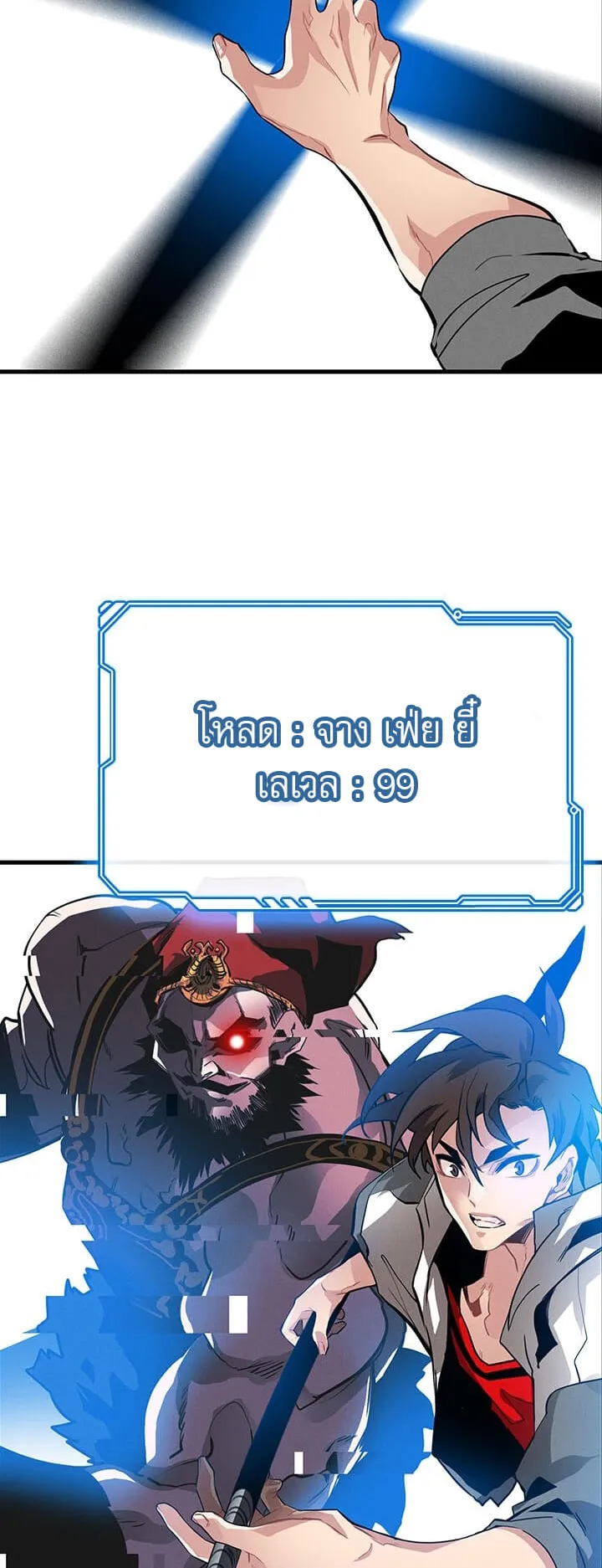SSS-Class Gacha Hunter ตอนที่ 0 หน้า 45