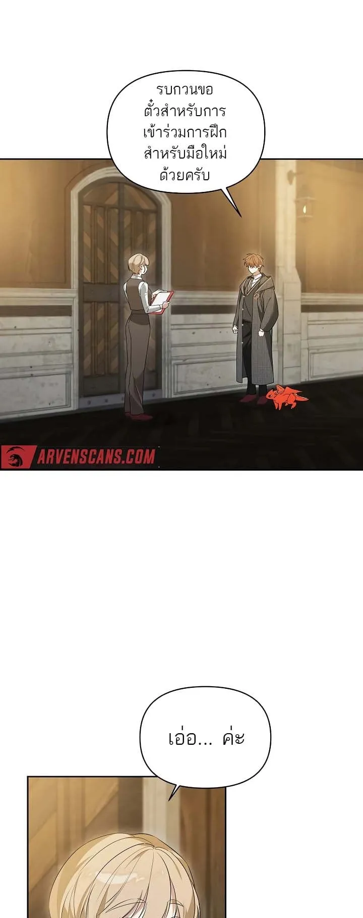 The Genius Tamer of the Academy ตอนที่ 4 หน้า 26