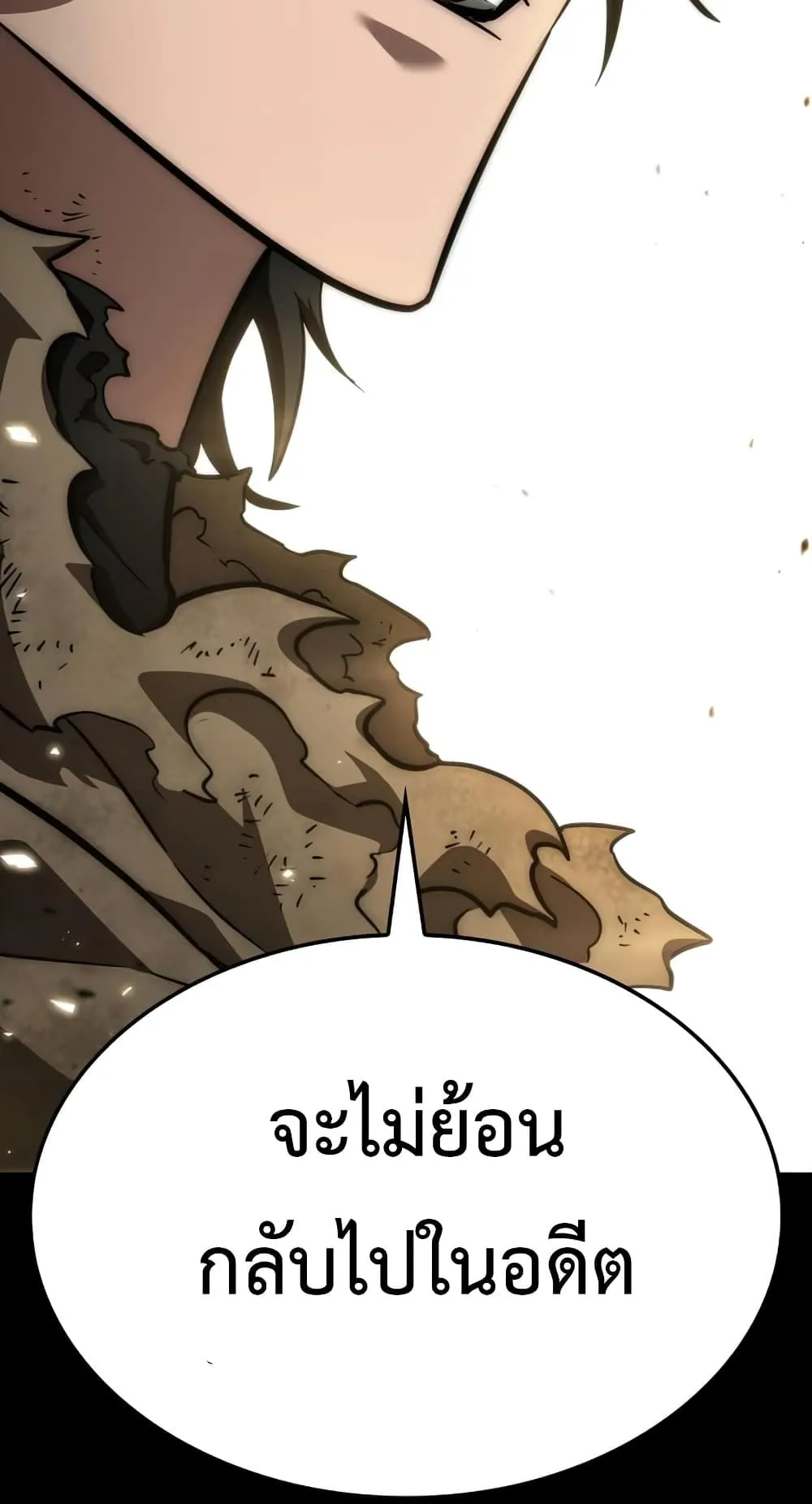 The World After the end ตอนที่ 5 หน้า 83