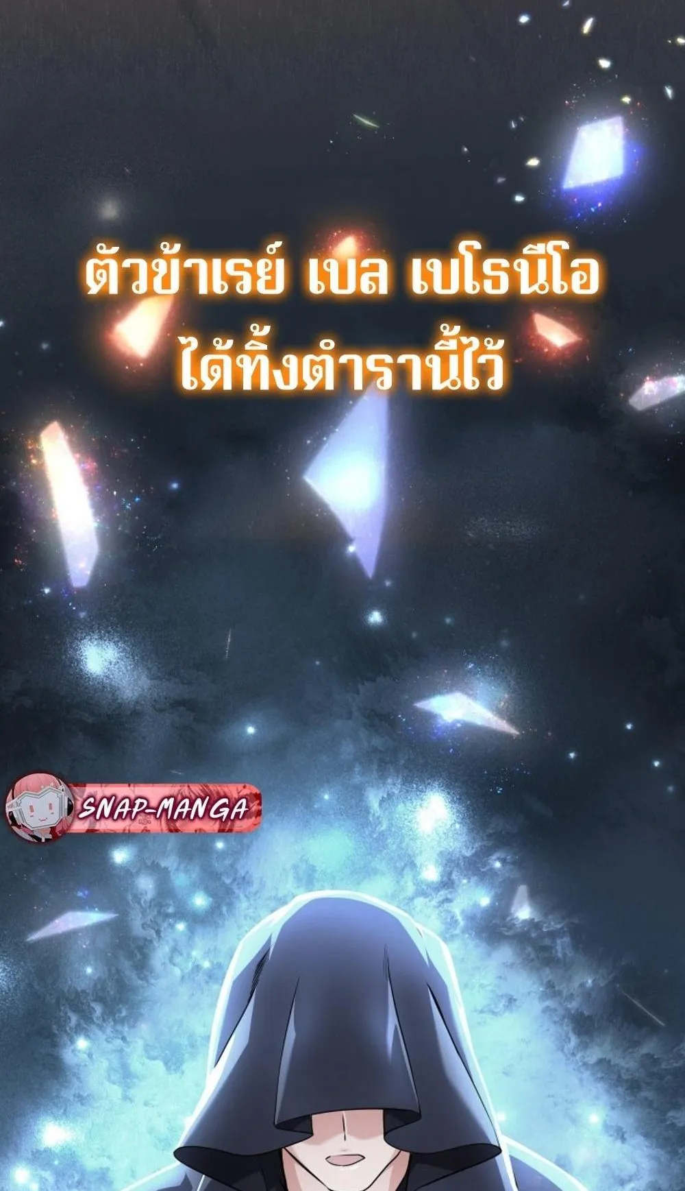 The Return of the Mythical Archmage ตอนที่ 2 หน้า 4