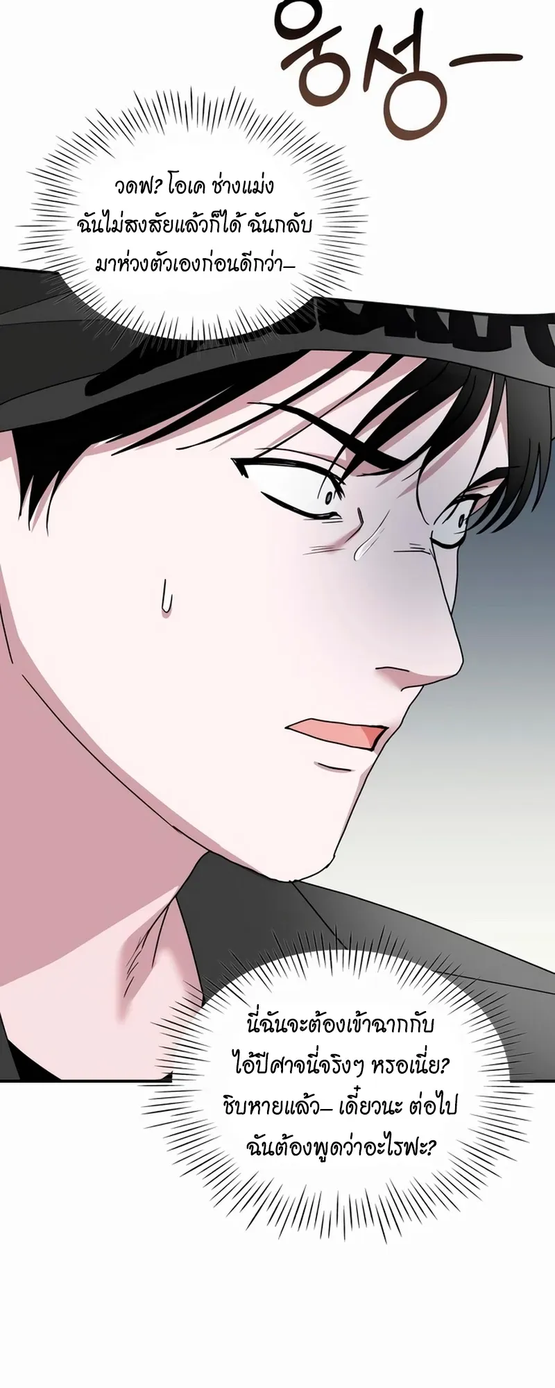 I Was Immediately Mistaken for a Monster Genius Actor ตอนที่ 60 หน้า 50