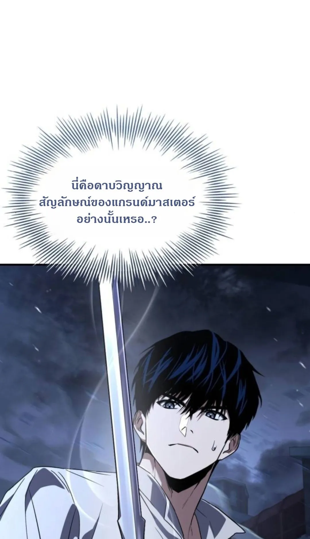 The Swordmaster Who Travels Through Time ตอนที่ 11 หน้า 12