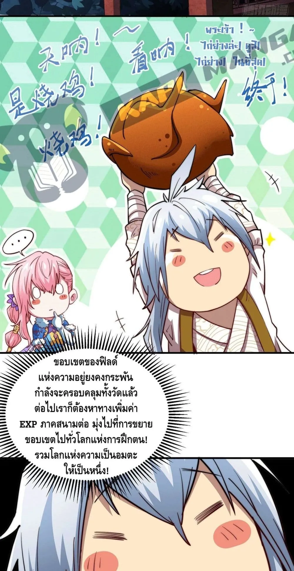 Invincible at The Start ตอนที่ 2 หน้า 71