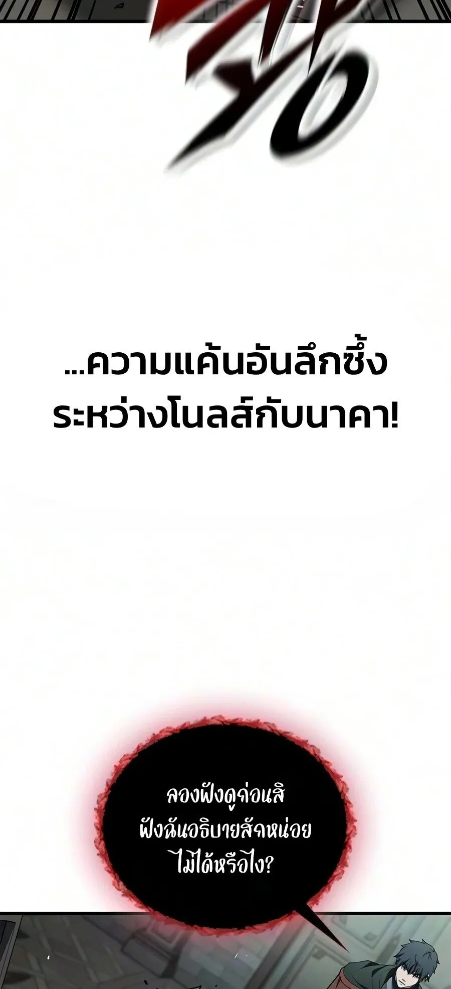 Demonic Beast Hunter Survival Guide ตอนที่ 35 หน้า 55