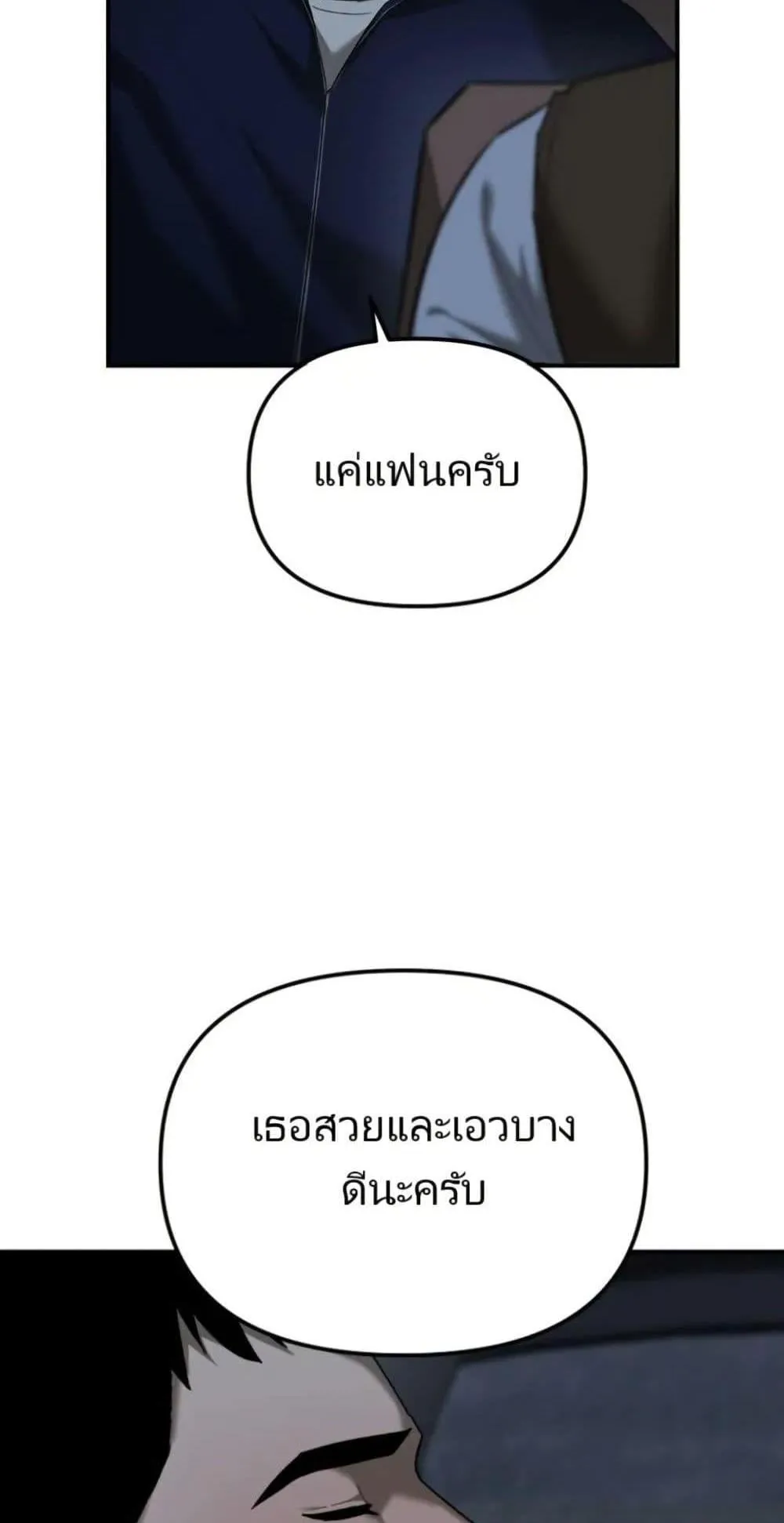 The Cop Is Too Strong ตอนที่ 1 หน้า 83