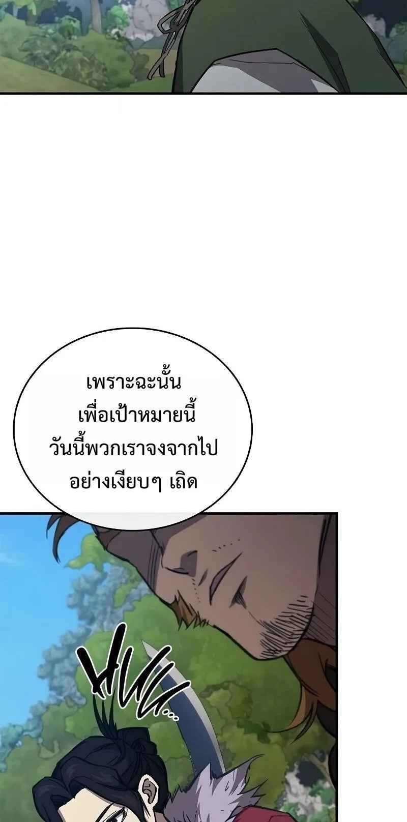 The Demonic Cult Instructor Returns ตอนที่ 46 หน้า 73